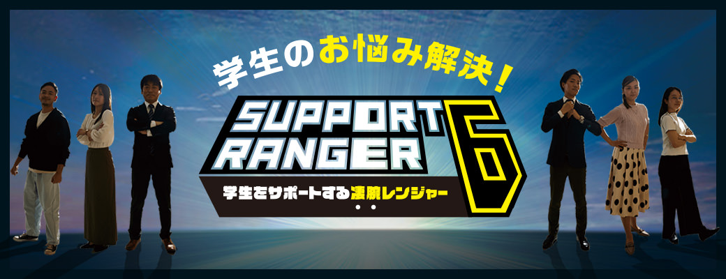 support ranger6